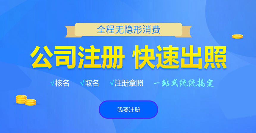银海悦旭注册公司网