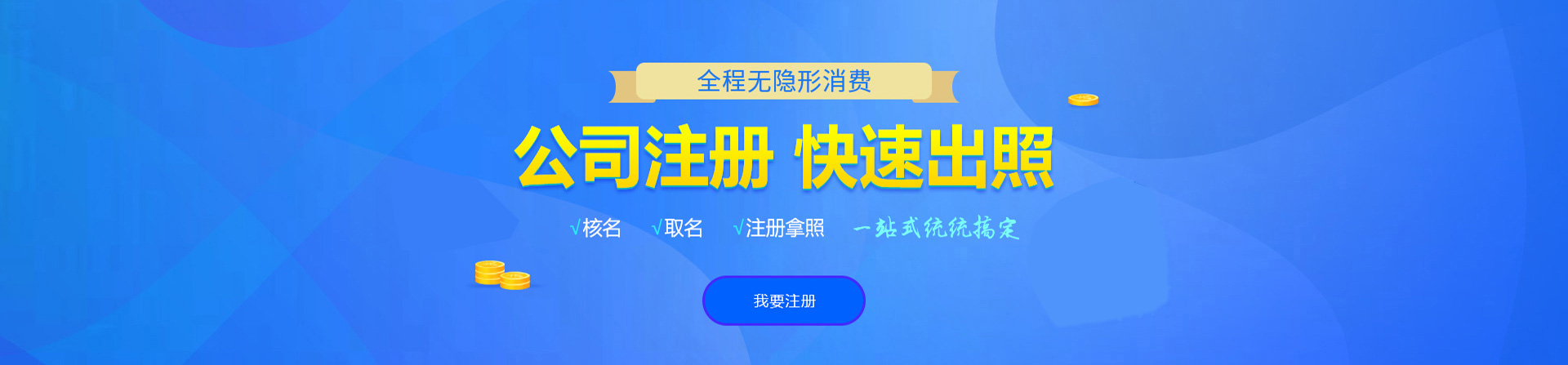 银海注册公司网